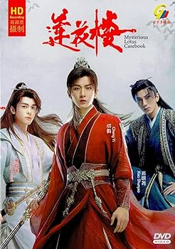 その他 FILM LOTUS IX [DVD] lok26k6 Amazon.com: MYSTERIOUS LOTUS CASEBOOK 莲花楼 - COMPLETE